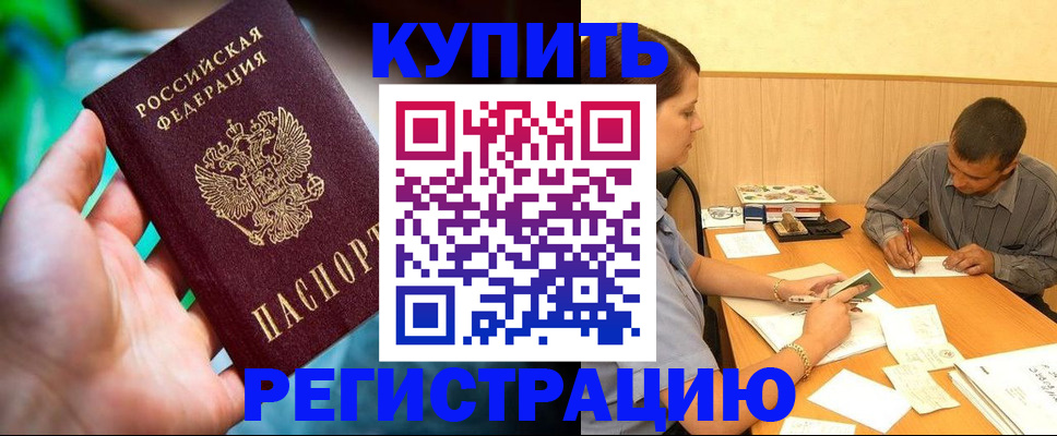 временная регистрация собственник в Татарске