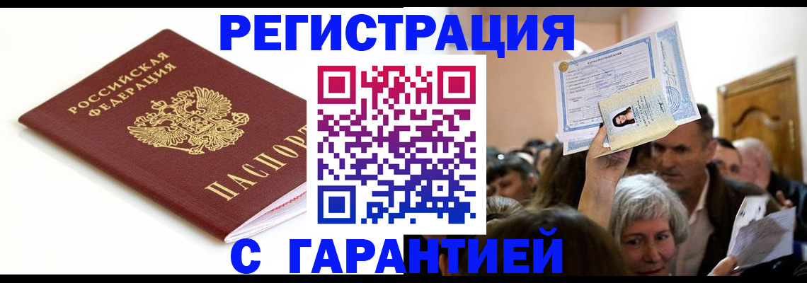 прописка штамп в Татарске