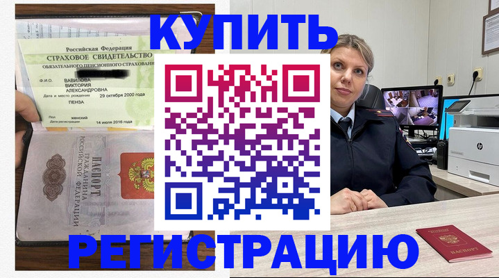прописка ребенка в Татарске